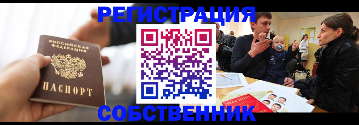 прописка штамп в Новоульяновске
